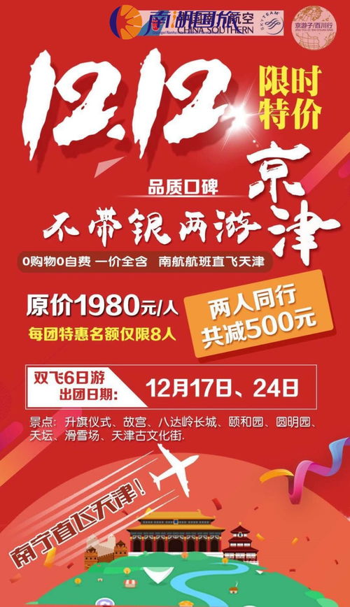 冬日暖游惠不停 南湖國(guó)旅12月國(guó)內(nèi)游產(chǎn)品集結(jié)，會(huì)員專屬優(yōu)惠來(lái)襲！