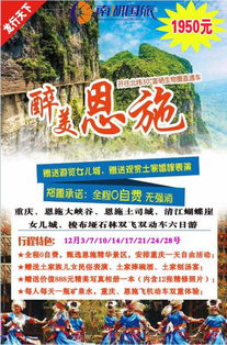 南湖國(guó)旅供應(yīng)商集結(jié) 12月國(guó)內(nèi)游產(chǎn)品重磅推出，會(huì)員獨(dú)享百元優(yōu)惠