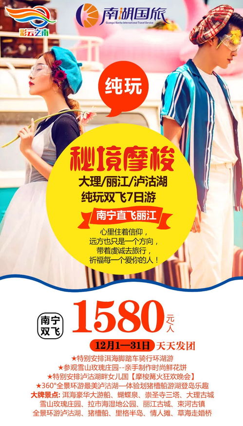 南湖國旅12月國內游特惠 萬元線路減100元，限時專屬福利邀您暢游中國